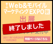 Web&���o�C���}�[�P�e�B���OEXPO�H