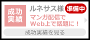 成功実績:ルネサス様