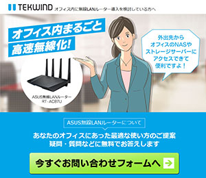 テックウインド株式会社様『ASUS無線LANルーター』(マンガLP) テックウインド株式会社様『ASUS無線LANルーター』(マンガLP)