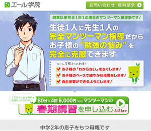 マンガ制作実績 エール学院様 マンガ制作実績 エール学院様