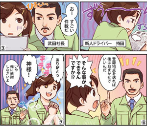 マンガパンフレット制作実績 パイオニア販売株式会社様 『ビークルアシスト』 マンガパンフレット制作実績 パイオニア販売株式会社様 『ビークルアシスト』